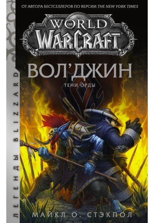 Book Vol'jin. Shadows of the Horde