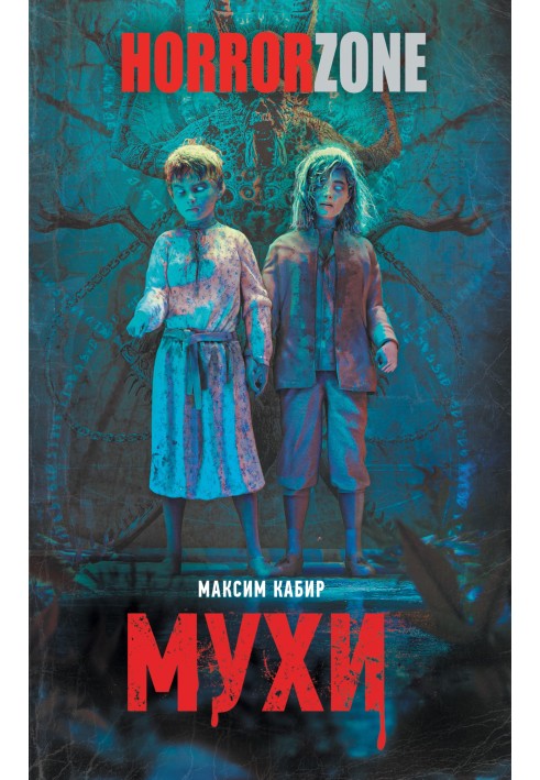 Книга Мухи