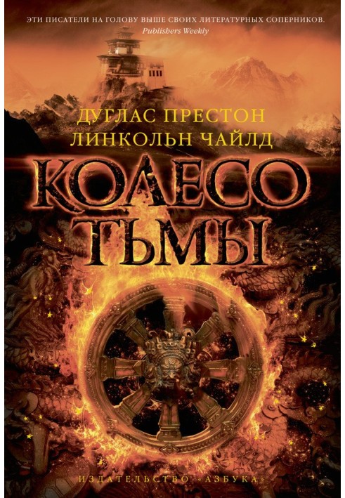 Book Wheel of Darkness