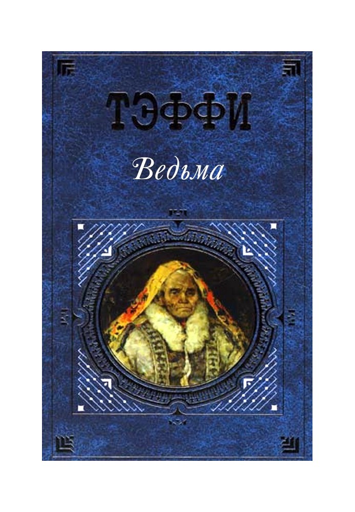 Книга Відьма