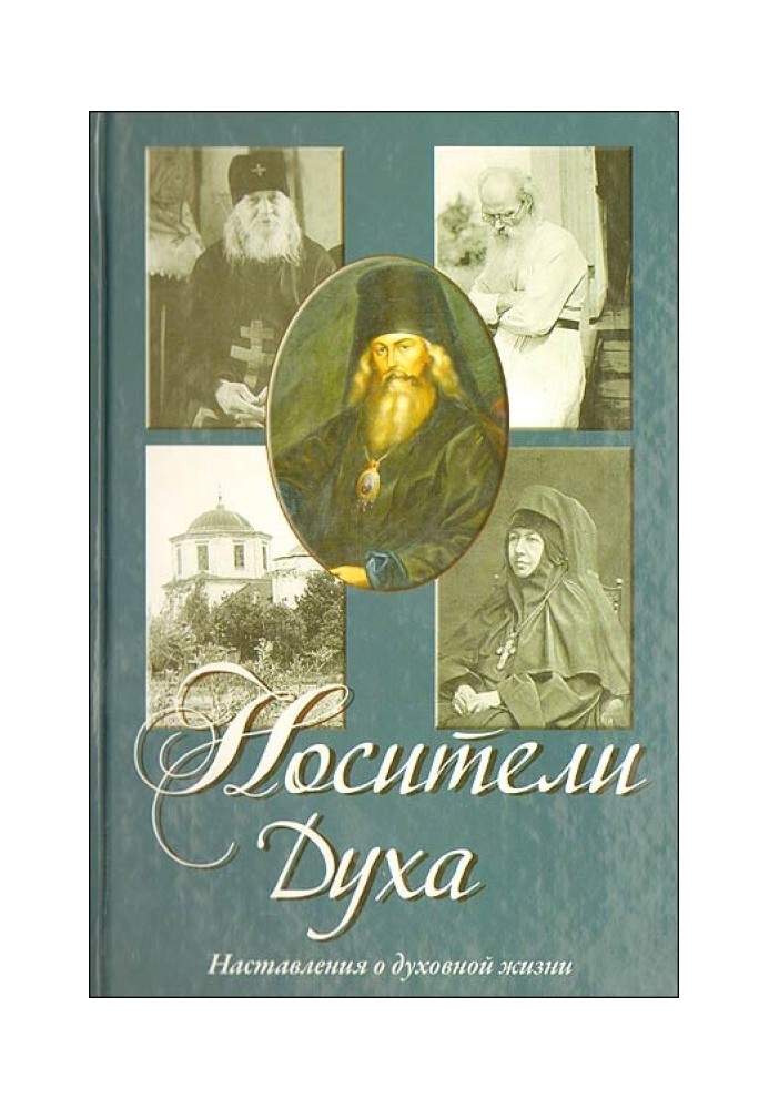Книга Носії Духа