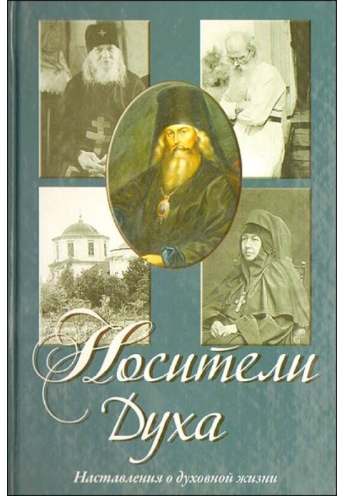 Книга Носії Духа