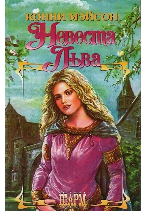 Book Leo's Bride