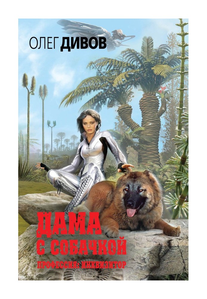 Book Lady with a dog