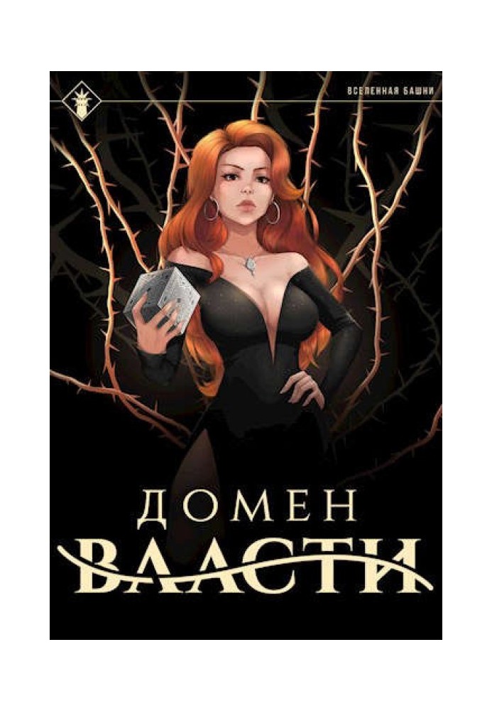 Book Domain of Power