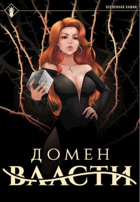 Book Domain of Power