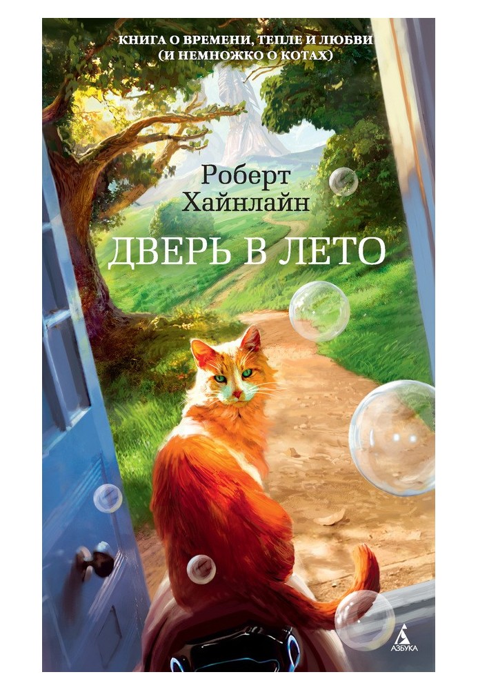 Книга Дверь в Лето