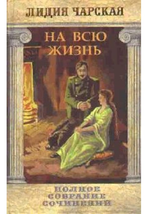 Книга На все життя