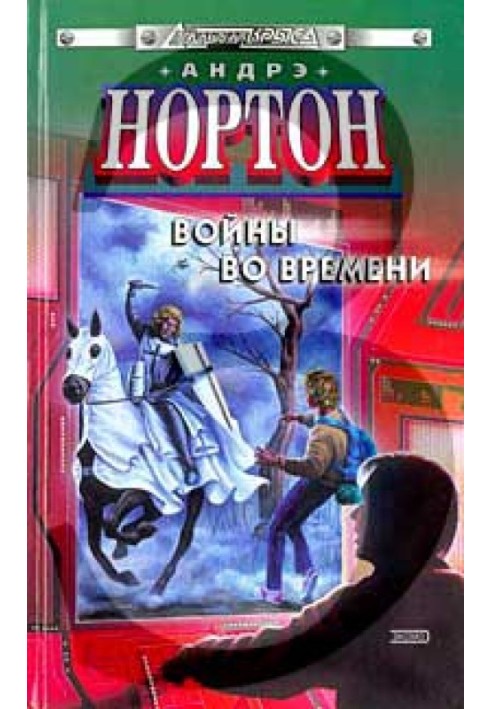 Книга Патруль не здається!