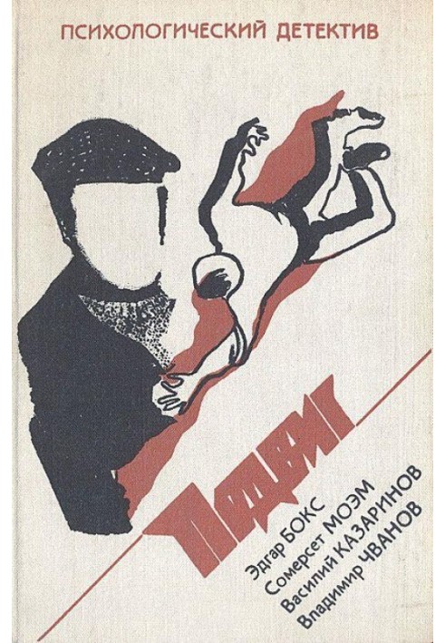 Книга Смерть йде за п'ятами