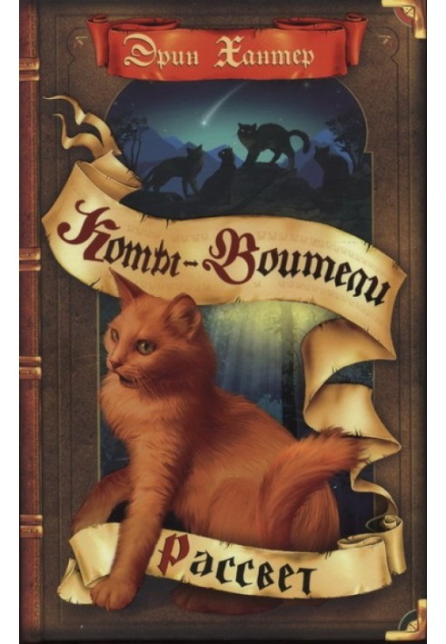 Книга Рассвет