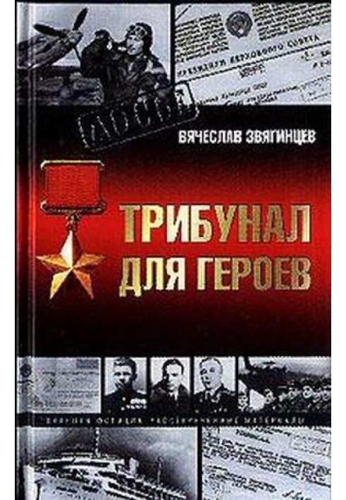 Book Tribunal for Heroes