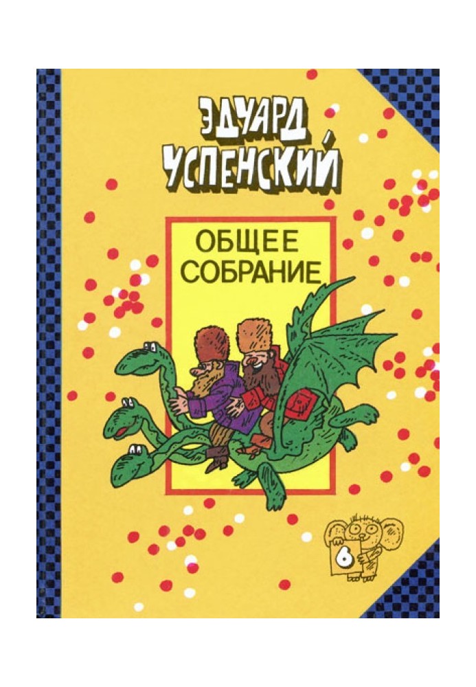 Книга Вниз по чарівній річці