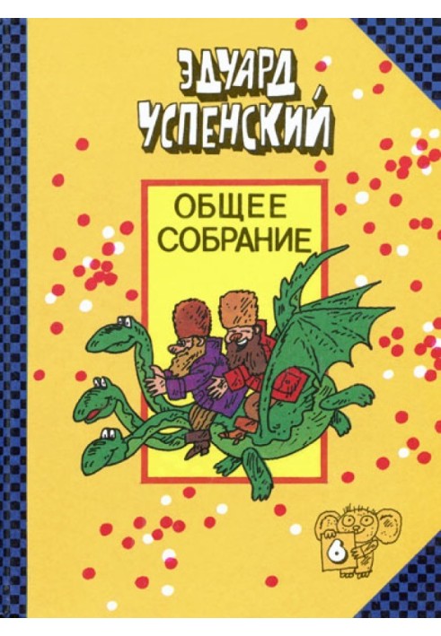 Книга Вниз по чарівній річці