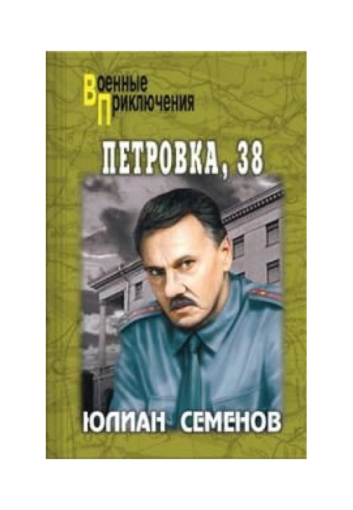 Книга Петрівка, 38