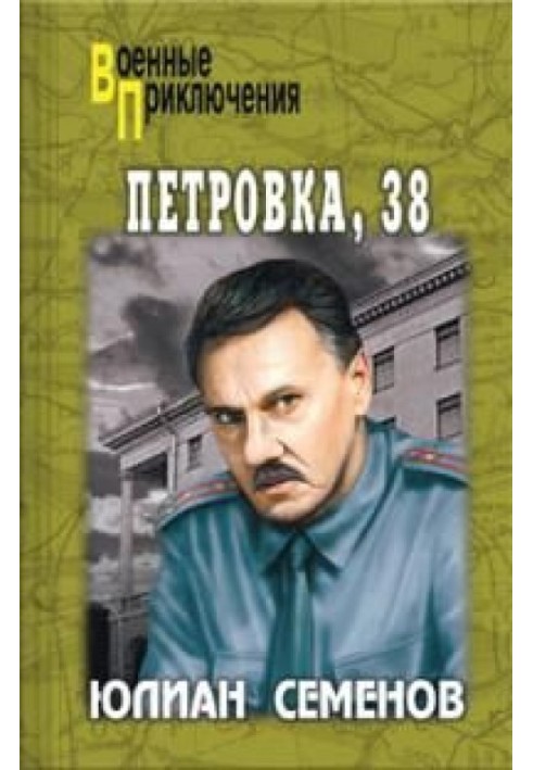 Книга Петрівка, 38