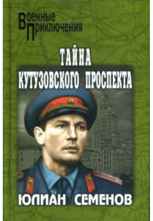 Book The mystery of Kutuzovsky Prospekt
