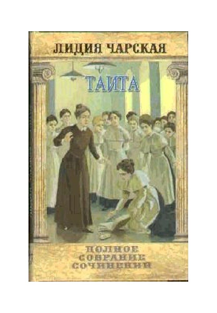Книга Таита