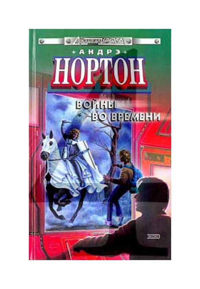 Книга Ключ из глубин времени
