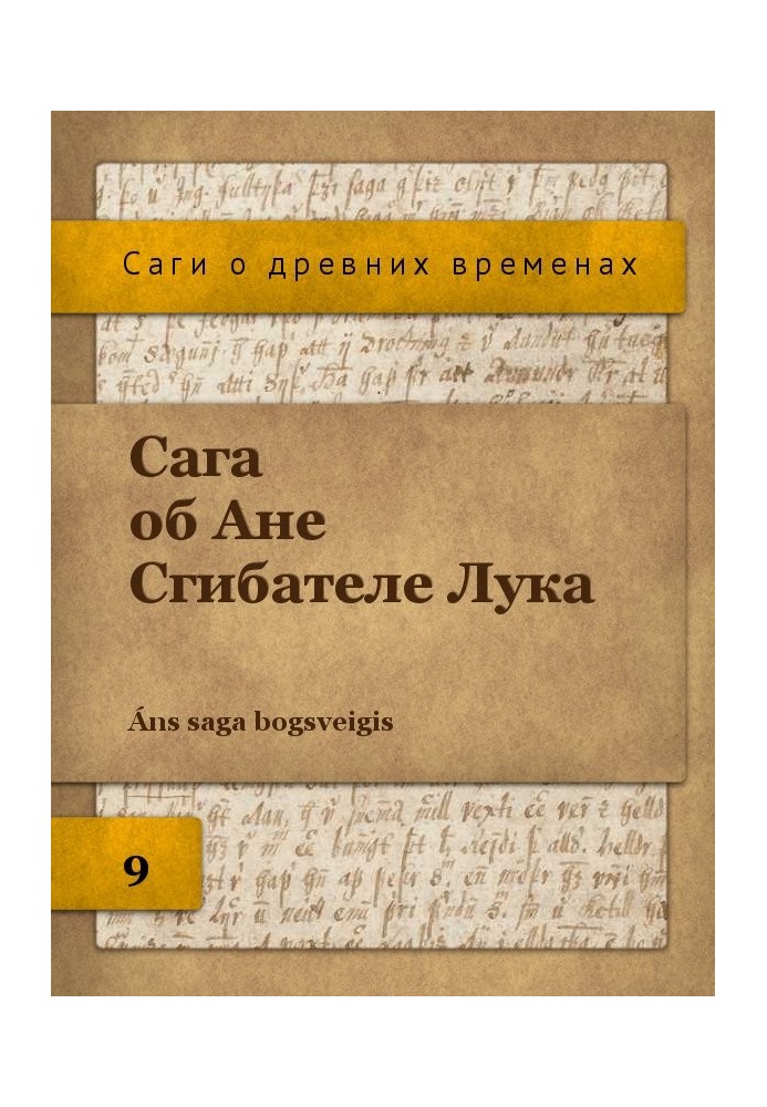 Book The Saga of Anya the Bowbender
