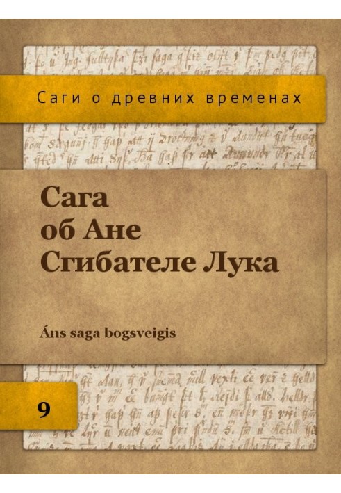 Book The Saga of Anya the Bowbender