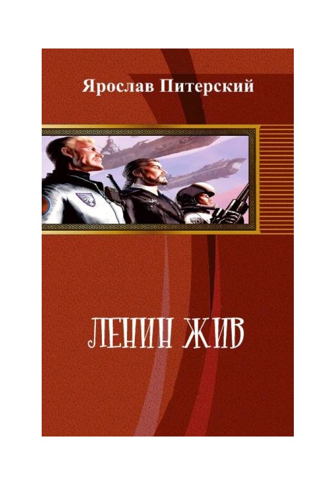 Book Lenin is alive!