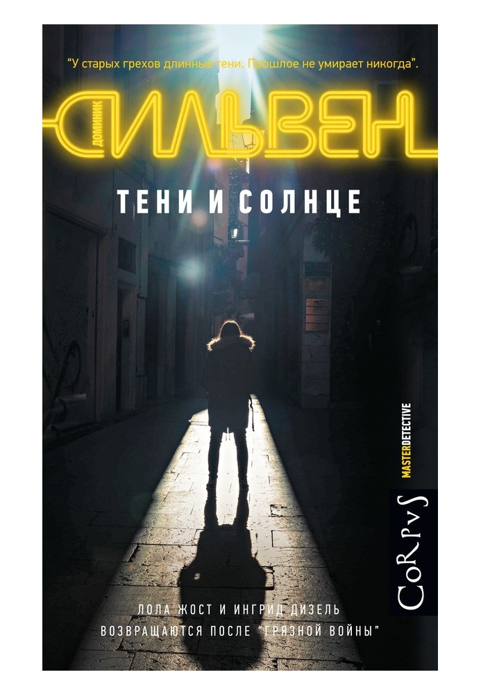 Книга Тіні та сонце