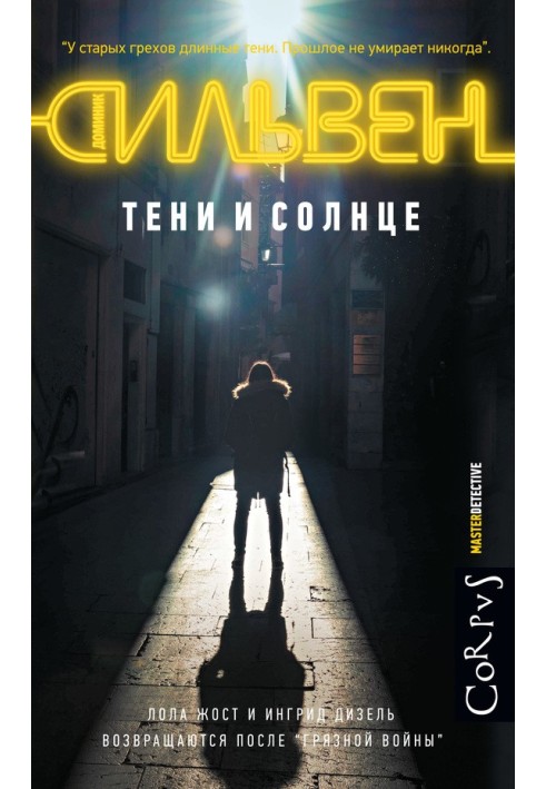 Книга Тіні та сонце
