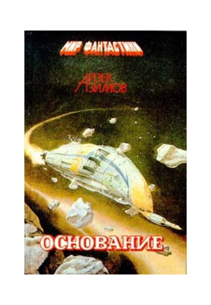Книга Основатели