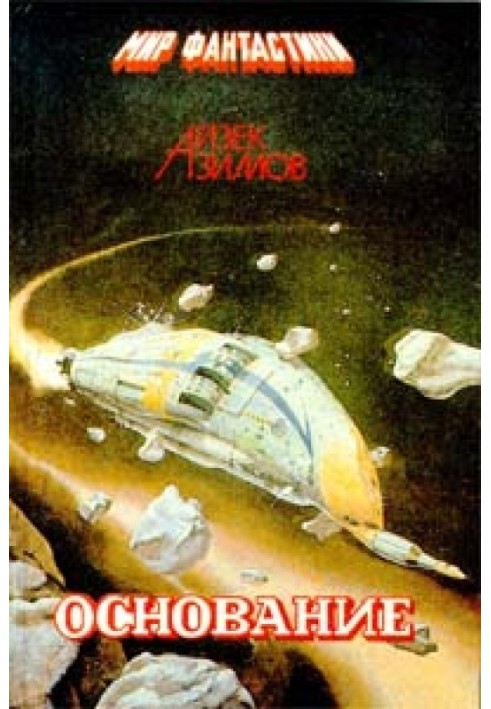Книга Основатели