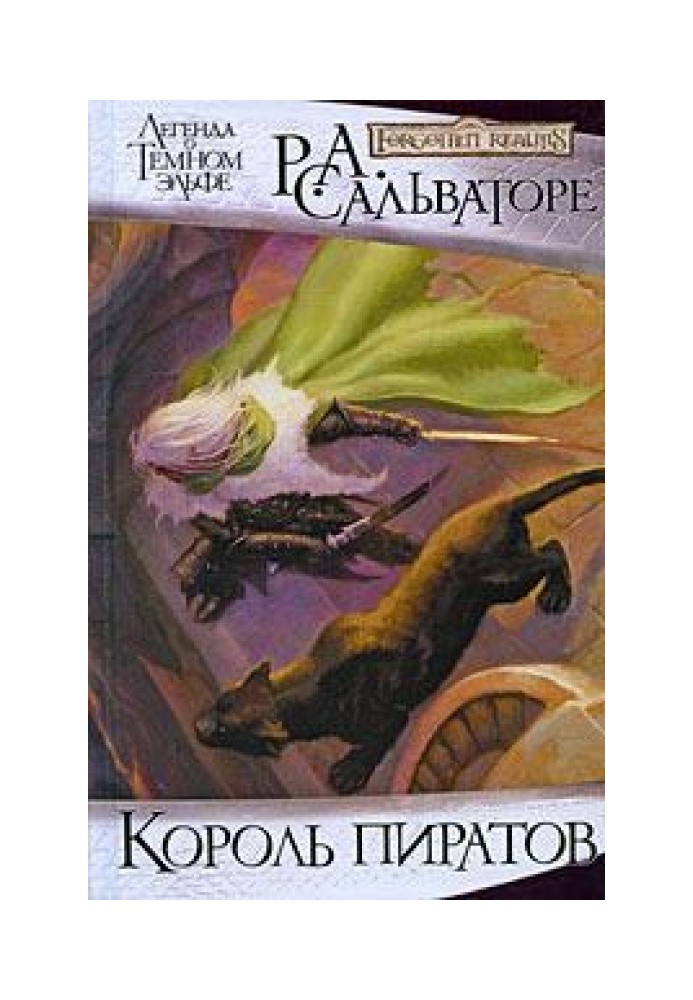 Книга Король піратів