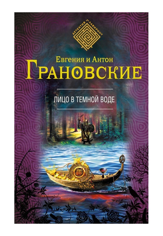Книга Лицо в темной воде