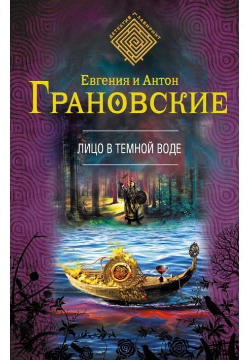 Книга Лицо в темной воде