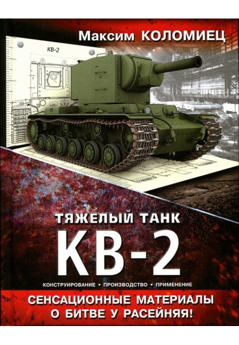 Book Heavy tank KV-2