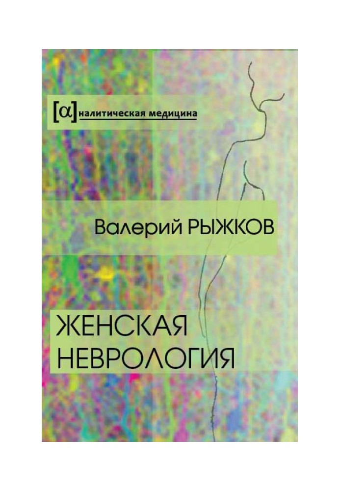 Book Women's neurology