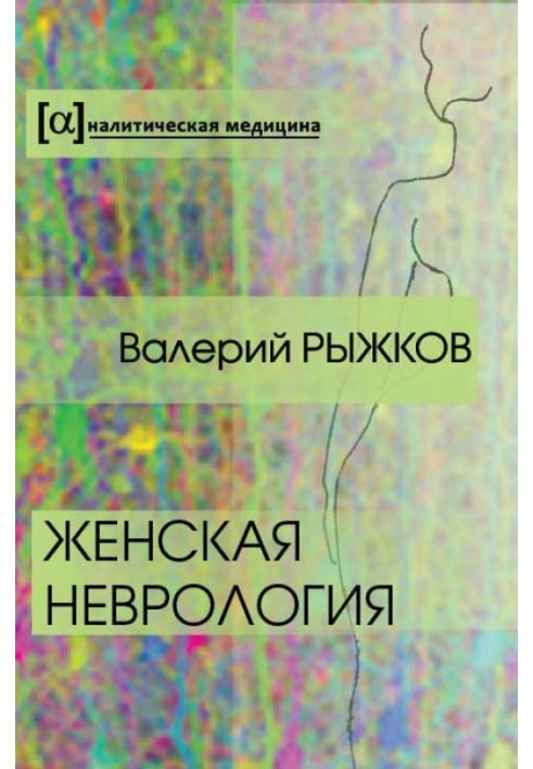 Book Women's neurology