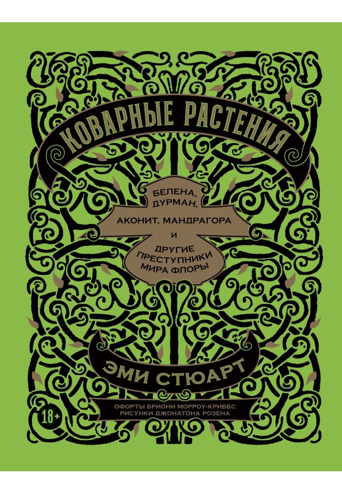 Book Tricky plants. Henbane, datura, aconite, mandrake and other criminals of the world of flora