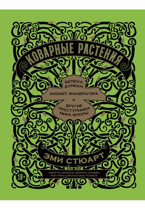 Book Tricky plants. Henbane, datura, aconite, mandrake and other criminals of the world of flora