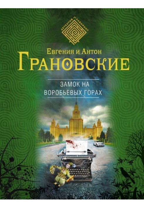 Book Castle on Sparrow Hills