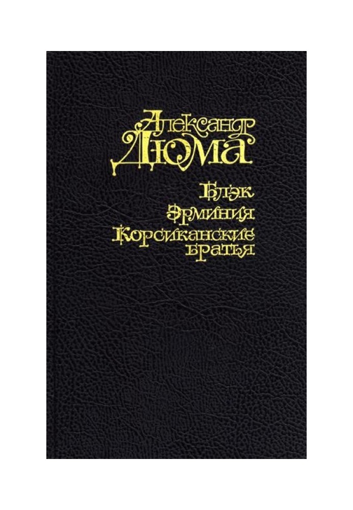 Книга Ермінія