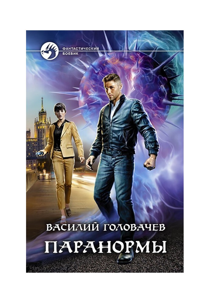 Book Paranorms