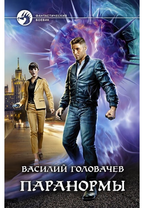 Book Paranorms