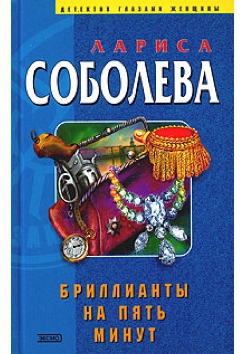 Book Diamonds for five minutes