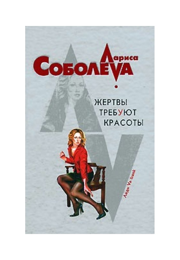 Книга Жертви вимагають краси