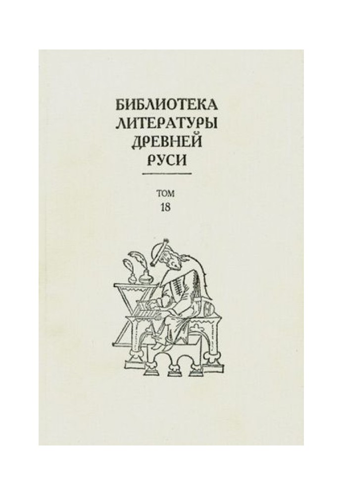 Book Volume 18 (XVII century, syllabic poetry)