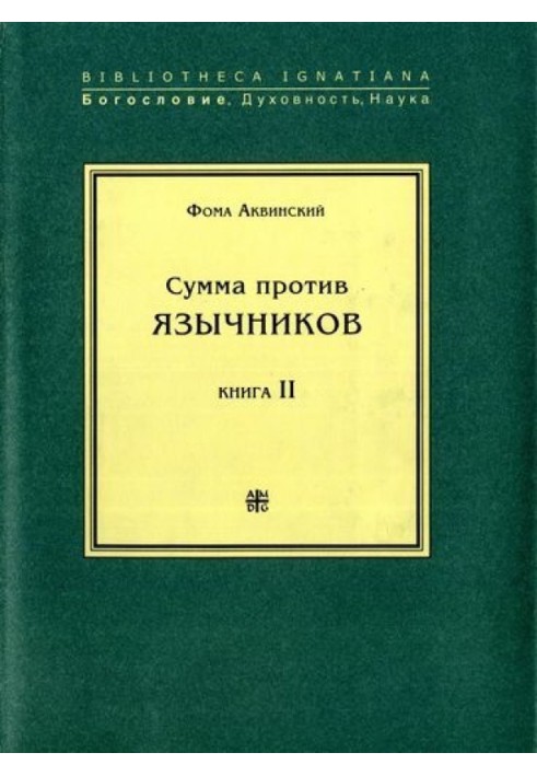 Book Sum against the pagans. Book II