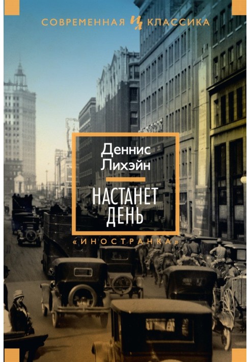 Книга Настане день