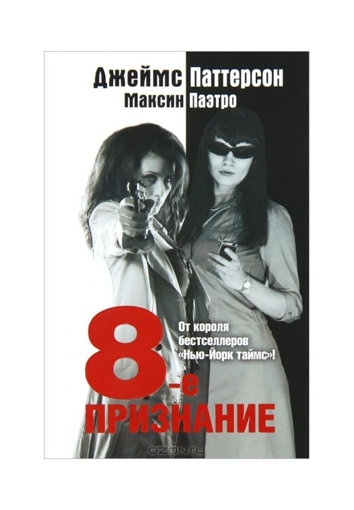 Book 8th Confession