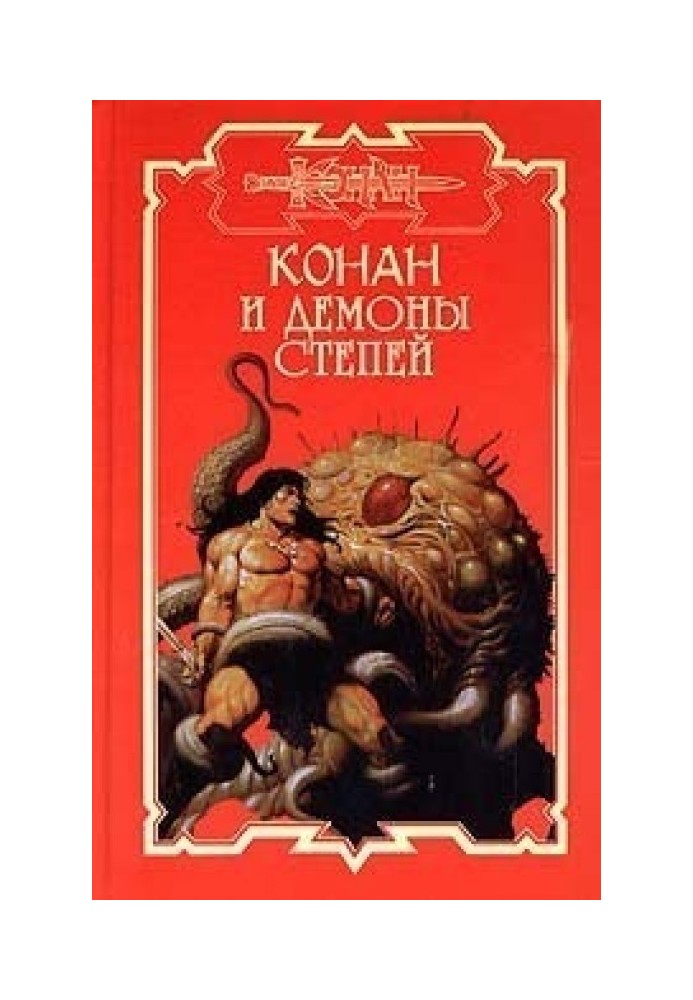 Книга Демони степів