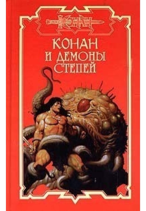 Книга Демони степів